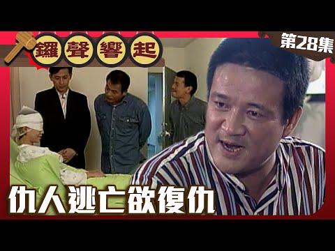 文遠「贖罪行為」引玉文誤會　仇人逃亡欲報復師兄弟3人【鑼聲響起 完整版】EP28 王豪 林誠 陳怡真 王彩樺 江青霞 @ctvdrama_classic