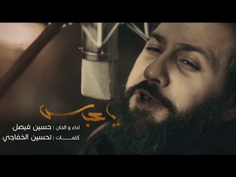 يا عباس | حسين فيصل 1438 هـ