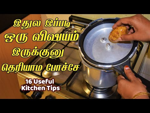 யாரும் சொல்லாத ரகசிய டிப்ஸா இருக்கே/kitchen tips in tamil /samayal kurippu