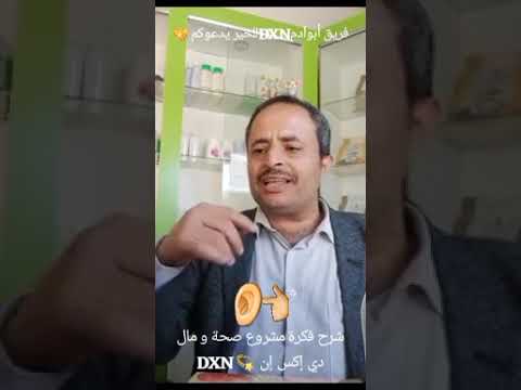 منتوحات dxn صحة واستثمار كود تخفيض 827627183 المنتجات موجودة في189 بلد