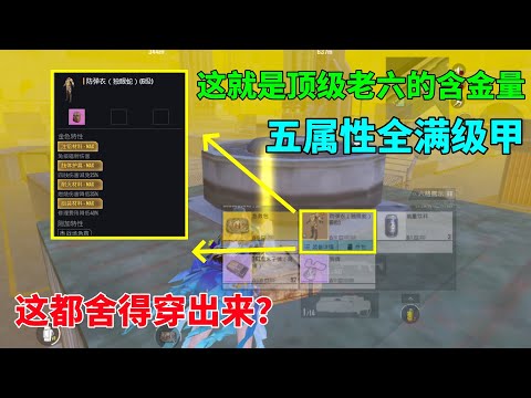 这种老六我希望多来一点！竟然掉了5属性全满级词条？打开盒子太震撼了