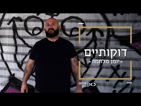 דוקותיים | מה עושים דרי רחוב בזמן אזעקה?