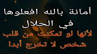 إذا أردت السيطرة على عقل شخص تريده وتجعله لا ينام الليل من شدة التفكير بك اقرأ هذه الدعاء