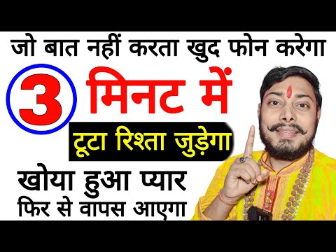 खराब से खराब सम्बंध सुधारे/ खोया हुआ प्यार वापस पाए  साबर मोहिनी टोटका Sabar Mohini Totka
