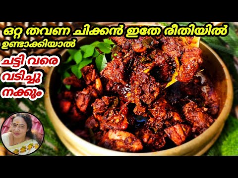 Kerala Style Chicken Perattu Recipe Malayalam | Nadan Chicken Perattu Recipe | Chicken Dry Roast