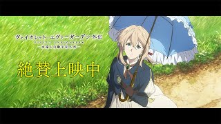 アニメ 映画 ヴァイオレット エヴァーガーデン のフル動画を無料視聴する方法まとめ 1話 最終話まで全話配信中 Ciatr シアター