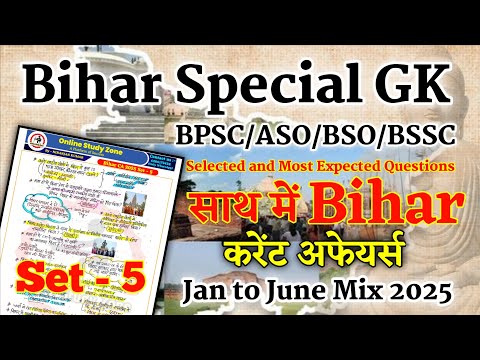 E- 5 Bihar Current Affairs January to June 2025 Bihar Current Affairs 2025 for 71th BPSC Exams