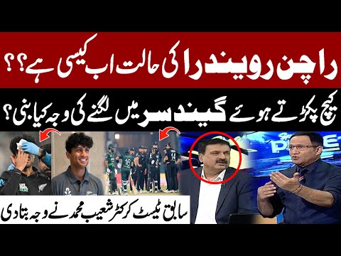 Rachin Ravindra Health Update | Champion Trophy 2025 | Tri-Nation Series | Shoaib Muhammad Analysis