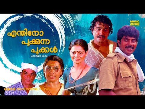 Enthino Pookunna Pookal | Malayalam Full Movie HD | Mohanlal, Mammootty, Ratheesh, Zarina Wahab