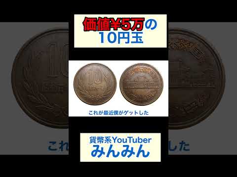 10円玉の価値がヤバい