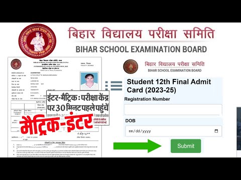 Bihar Board 12th admit card 2025 new updates| मैट्रिक-इंटर नोटिस जारी, Matric admit card 2025