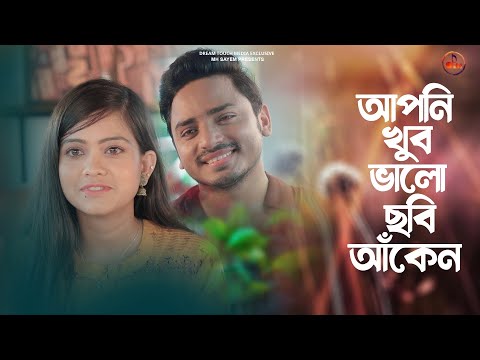 আপনি খুব ভালো ছবি আঁকেন | Amir Parvez | Moonmoon Ahmed | Rupkotha Cafe | Drama Clip