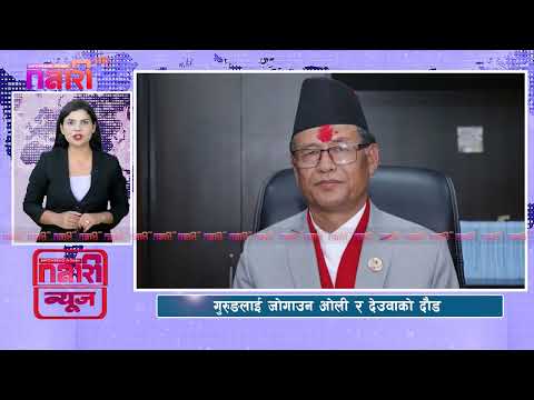 आज भदौ ३१ गते दिनभरका मुख्य समाचार | Today News, Nepali News, Aaja Ka Mukhya Samachar