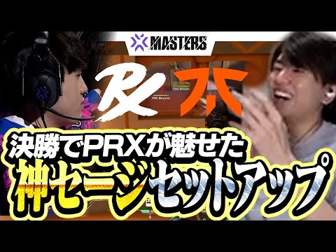 【PRX vs FNC】大激闘のグランドファイナル！！PRXの神セットアップに感激するLaz【VCT 2025 Masters Toronto】