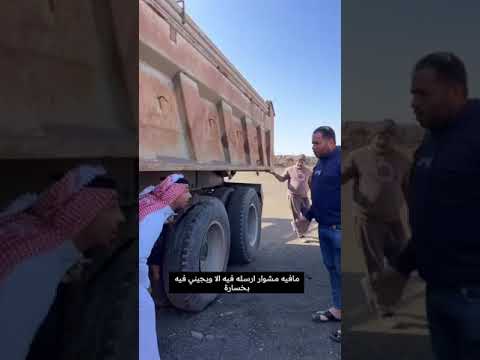 ‏ما في مشوار ارسله له إلا ويرجع في خسارة