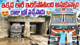 బ్రిడ్జి కింద లారీ ఇరికిపోతది అనుకున్నాం 😱రాజు బ్రొ వచ్చేసాడు 😊#manatruckvlogs