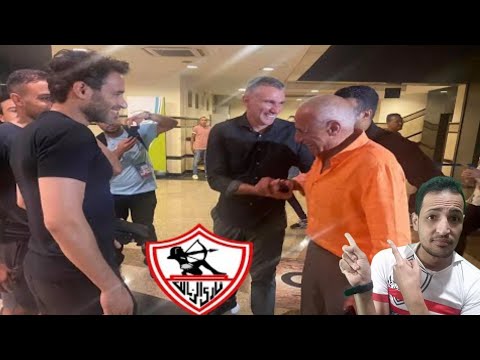 عاجل/اقاله الجهاز الفني باالكامل للزمالك🔥ومفاجأه المدرب الجديد/مصطفى محمد ولعها/وحسين لبيب نايم تاني
