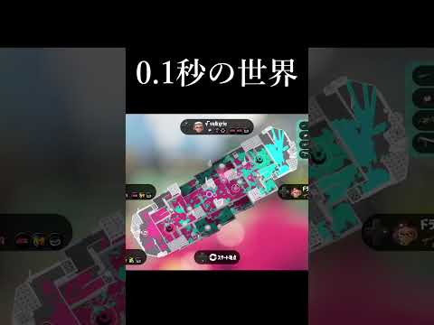 スプラを20000時間プレイしてきて一番ヤバかった瞬間【Splatoon3】 #shorts