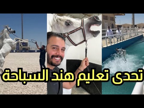 علمت هند السباحة لاول مرة 😲 خضتنى!