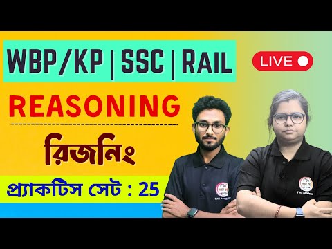 🔴Reasoning Practice Set- 25 | WBP Reasoning & GI | রিজনিং ক্লাস | West Bengal Police Reasoning Class