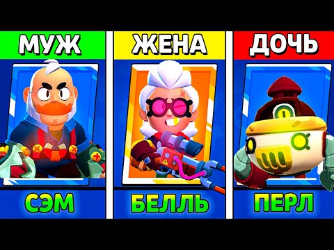 ВСЕ ПОДТВЕРЖДЕННЫЕ ОТНОШЕНИЯ Между Бравлерами!