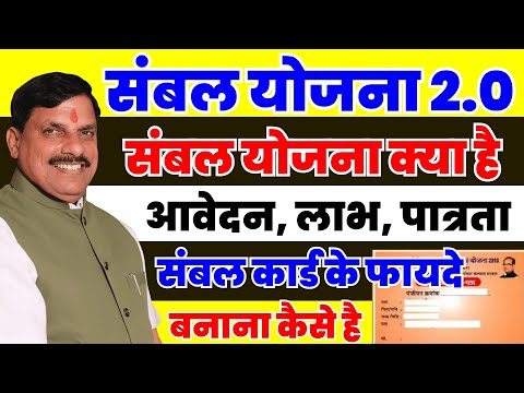 संबल कार्ड योजना 2.0 | ऑनलाइन आवेदन, लाभ, पात्रता की पूरी जानकारी Sambal Card New Update