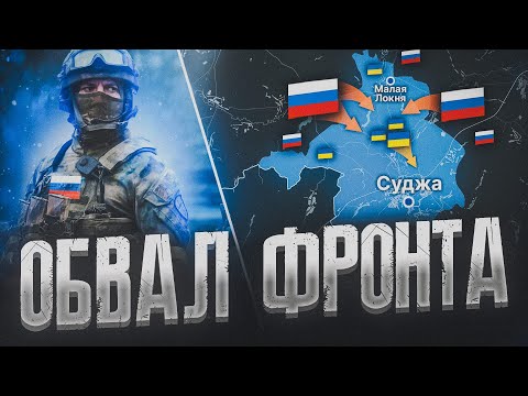Окружение Великой Новосёлки 💥 Прорыв в Курской области ⚔️ ВСУ отступают под Курахово. ВОЕННЫЕ СВОДКИ