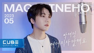 JINHO - Say let's break up