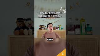 一次兌換 9 張商務艙機票，到底是哪一家