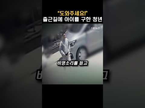“도와주세요!” 아이를 안고 밖으로 뛰어나온 엄마 #shorts