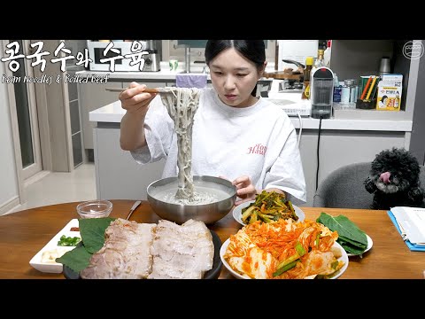 올 여름 첫 콩국수 ☆ 수육,겉절이,열무김치