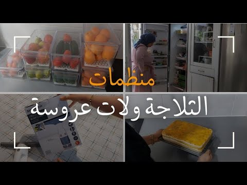 تهليت في ثلاجتي🥳 آلة تسهل عليك الحياة 💪 تحلية راقية ومنعشة للصيف #ilhamkom