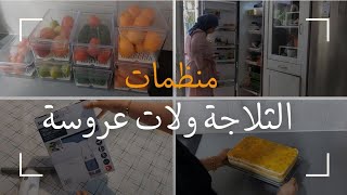 تهليت في ثلاجتي🥳 آلة تسهل عليك الحياة 💪 تحلية راقية ومنعشة للصيف #ilhamkom