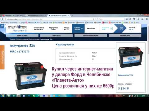 Симптомы для замены АКБ Форд Фьюжн