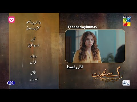 Meem Se Mohabbat Episode 15 New Promo Review - Showbiz Wala