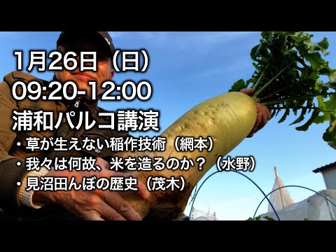 はじめての大根収穫／浦和講演のお知らせ