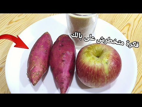 عندك تفاحة والبطاطا الحلوة!!  عجيب خدعة جديدة لطهي البطاطا الحلوة والتفاح لن تستغنوا عنها أبدا