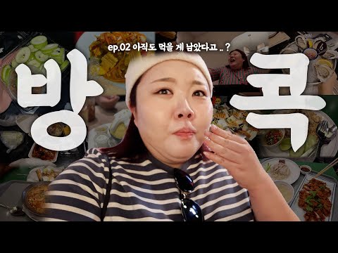 *(sub) 방콕 먹여행 🍜 추천은 이 영상으로 종결합니다. 🇹🇭