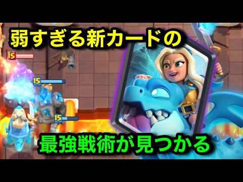 【クラロワ】新カードの最強の使い方発見しました！無限にエリクサー生成できます！