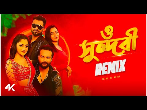 O Sundori Remix | Subha Ka Muzik | ও সুন্দরী | Bengali Folk Song | Dance | Dj Remix