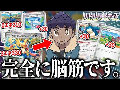 【ポケカ】最新弾の新発表カードが強そう過ぎる！”ホップ”シリーズがあのデッキの再来すぎるので解説するぞ！【バトルパートナーズ】