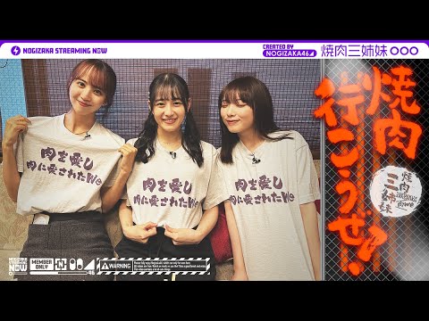 [November 29th Good Meat Day] Three Yakiniku Sisters went to a Yakiniku Restaurant that Caught Their Eyes!