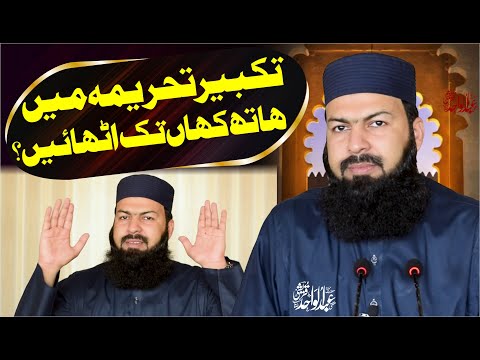 Tkbeer E Tehreema Main Hath Kha Tak Uthai ? | Mufti Abdul Wahid Qureshi