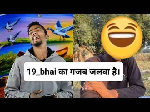 19_bhai का गजब का जलवा है 😂 | Comedy scenes video।