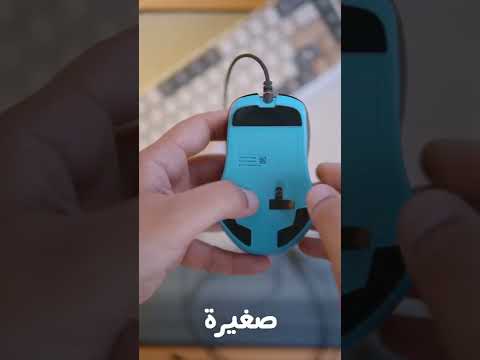 ازاي تحسن اداء الماوس من غير ما تجيب ماوس جديد !!