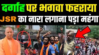 दर्गाह में नारा लगाकर भगवा फहराना पड़ा महंगा? फतेहपुर में क्या हुआ? Pathan Voice 