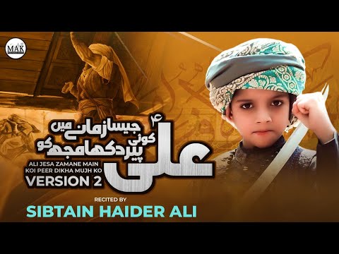 ALI JAISA  ZAMANY MEIN | BEST MANQABAT BY LITTLE KID SIBTAIN HADIR ALI | MOLA ALI BEST MANQABAT 2024