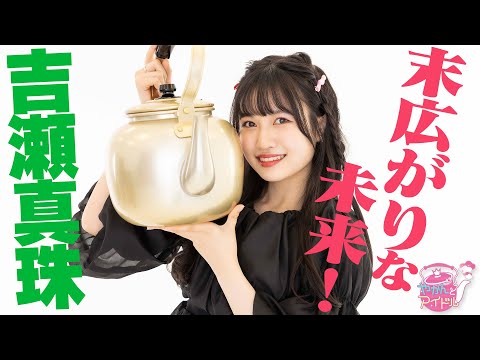 Check out "Kettle and Idol"! Shinju Kichise #5