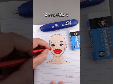 ลบเกลี้ยงหรือไม่เกลี้ยง ขึ้นอยู่กับกระดาษด้วยน้าาา เช่น ถ้าใช้กระดาษร้อยปอนด์ จะเหลือสีจางๆค่ะ