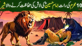 10 Muharram Ki raat Hazrat Imam Hussain AS Ki Lash Ki Hifazat Karne Wala Sher  Abu Haris Ka Waqia